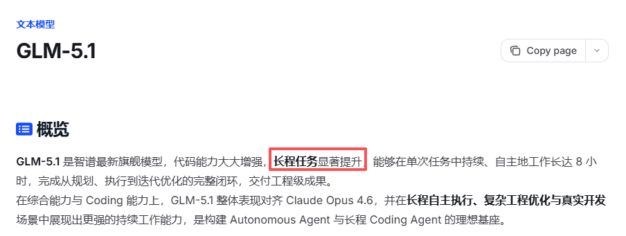 GLM-5.1 长程任务显著提升