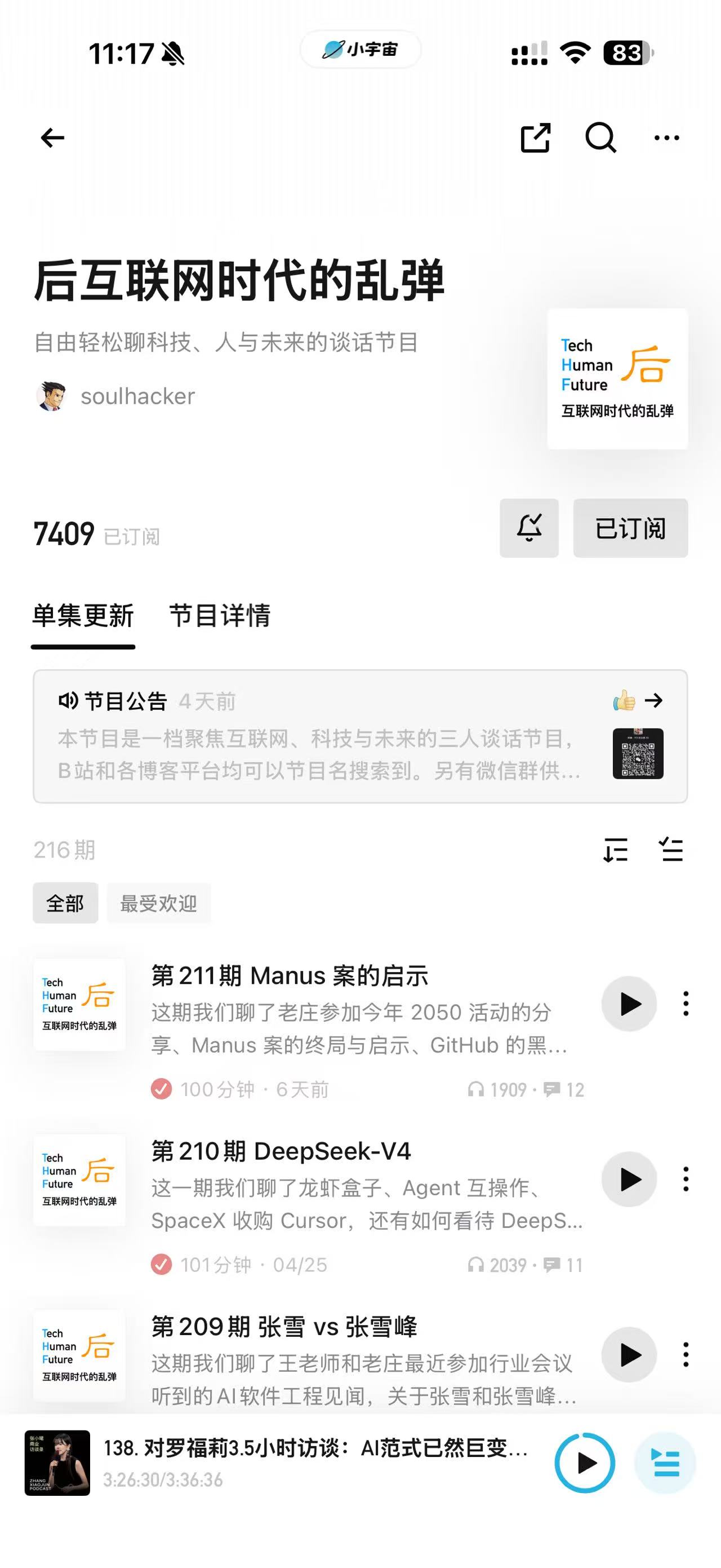 后互联网时代的乱弹 podcast screenshot