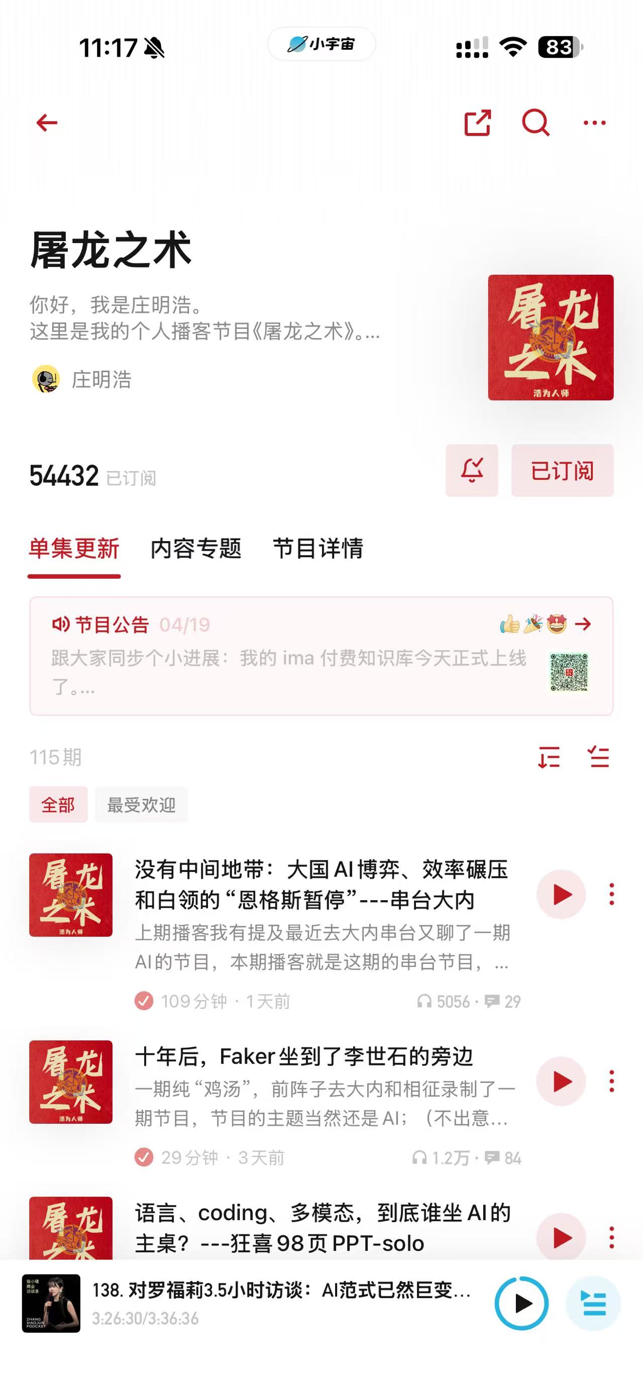 屠龙之术 podcast screenshot