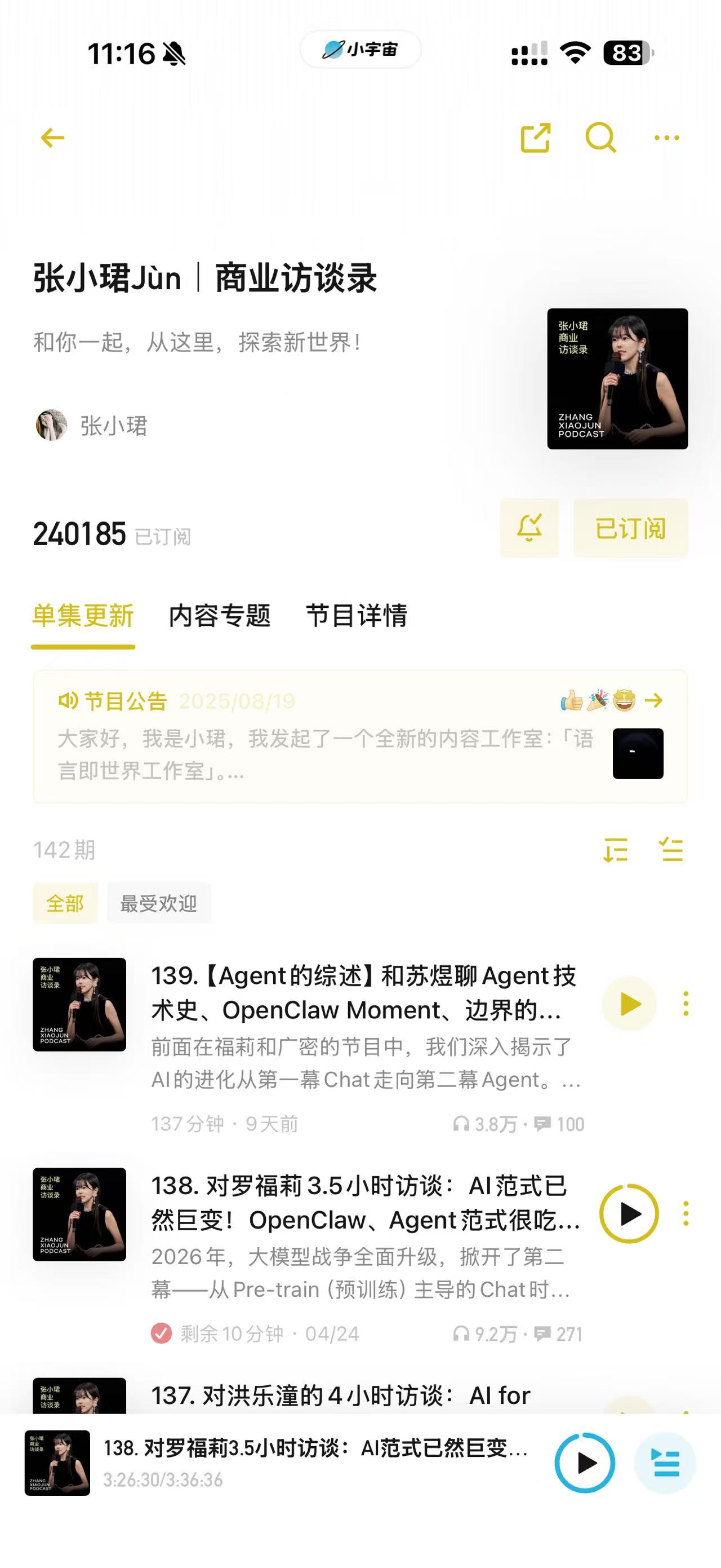 张小珺商业访谈录 podcast screenshot